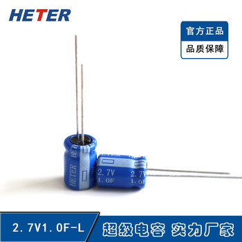 山東海特2.7V1F圓柱式超級電容法拉電容黃金電容雙層電容