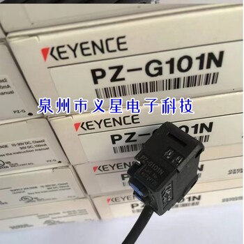 供應(yīng)全新基恩士傳感器KEYENCEPZ-G101N