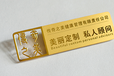 酒店物業(yè)不銹鋼鏤空胸牌24K金激光鐳射打標(biāo)工牌定制