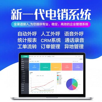 提供外呼系統/電話線路/crm管理系統