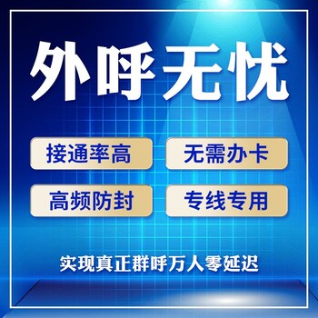 提供外呼系統/電話線路/crm管理系統
