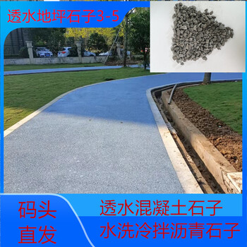 南通如东透水砼石子市政道路