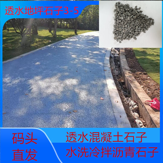 南通如皋透水砼石子景观道路