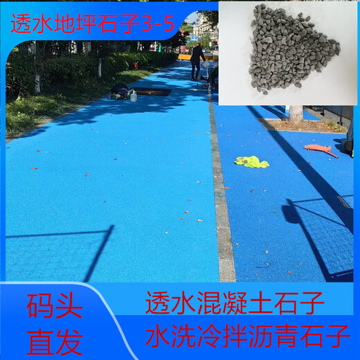 泰州高港区透水砼石子当地仓库直发