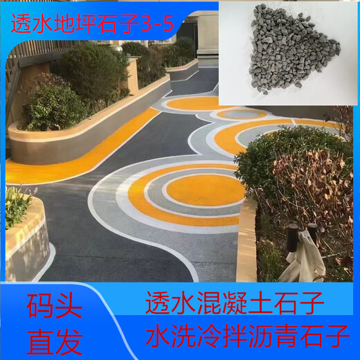 淮安楚州区透水混凝土米石十个仓库就近发货