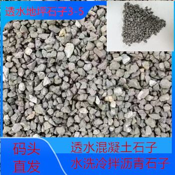 透水混凝土石子骨料米石粒径3~5毫米-淮安淮阴区仓库发货