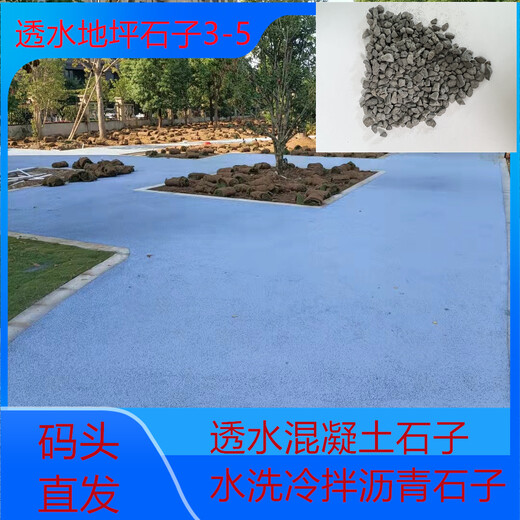 江苏扬州邗江区销售供应透水混凝土地坪米石粒径多少