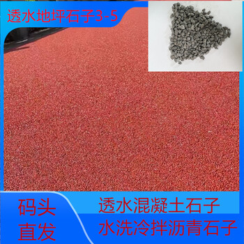 透水地坪石子骨料米石碼頭直發(fā)-鹽城阜寧東臺(tái)倉(cāng)庫(kù)發(fā)貨