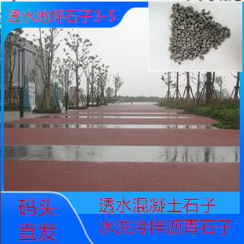 江苏泰州靖江销售供应透水混凝土地坪米石哪里有卖的