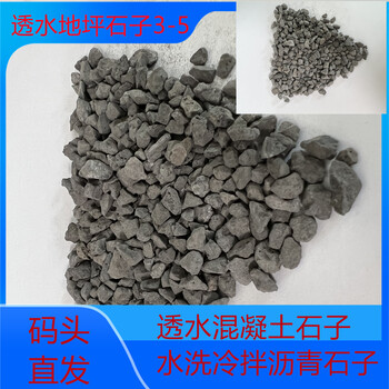 江蘇南通港閘區(qū)銷售供應透水地坪石子哪里有賣的