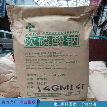 宿州回收過期碘化鉀清理