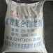 上饒回收活性染料-回收煙膠-現場看貨