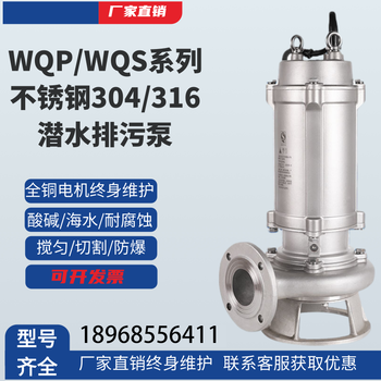 50WQP10-10-0.75不锈钢无堵塞排污泵切割搅匀防爆潜水排污泵