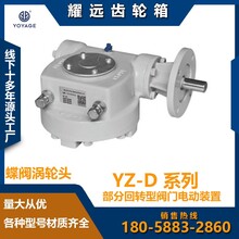 蝶阀涡轮头单级电动蜗轮箱YZ-D厂家批发阀门蜗轮头