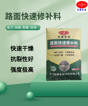 阿拉善盟混凝土路面修補材料廠家多少錢一噸