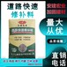 阿拉善盟高強(qiáng)修補(bǔ)砂漿廠家供應(yīng)商