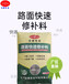 阿拉善盟快速修補路面材料廠家生產廠家