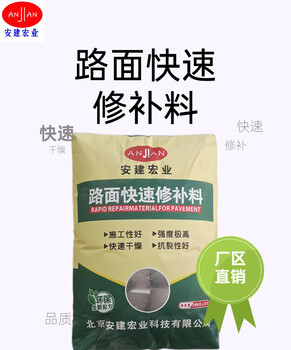 阿拉善盟快速修補(bǔ)路面材料廠家生產(chǎn)廠家