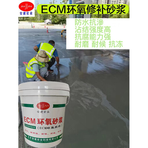 陇南ECM环氧砂浆厂家多少钱一吨