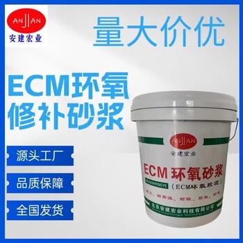 宜昌ECM环氧砂浆厂家报价