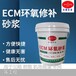 通化ECM环氧砂浆价格