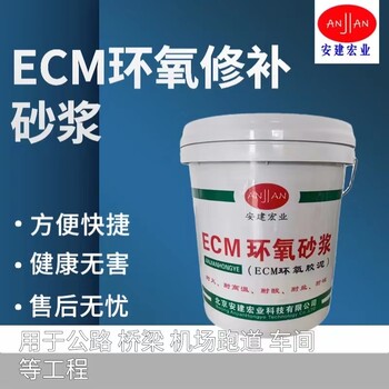 宜昌ECM环氧砂浆厂家报价