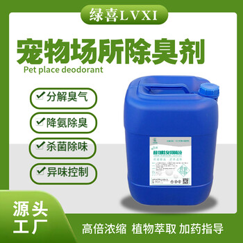 寵物場所除臭劑寵物環(huán)境除臭除味劑除臭劑