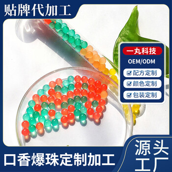 無縫膠囊凝膠糖果代加工OEM貼牌