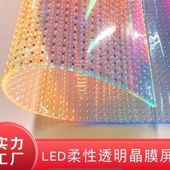 LED透明柔性顯示屏LED透明晶膜屏P5-5P6.5P8P10P15P20P30