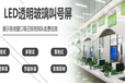 LED光電玻璃叫號屏LED智能玻璃叫號屏P4P5P6.5P8P10P15P20