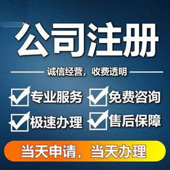 北京地区代办公司注册、变更、注销、股权转让、代理记账