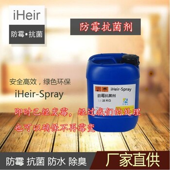 iheir抗菌剂