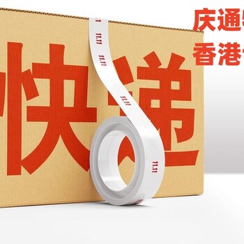 廣州發(fā)香港物流電話門到門服務慶通物流