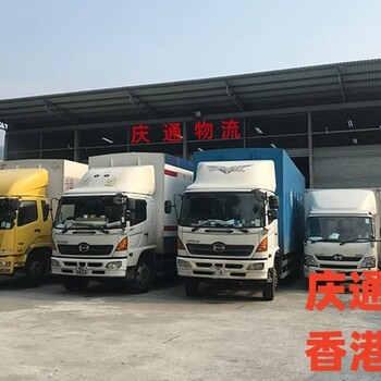 廣州發(fā)香港物流電話門到門服務慶通物流