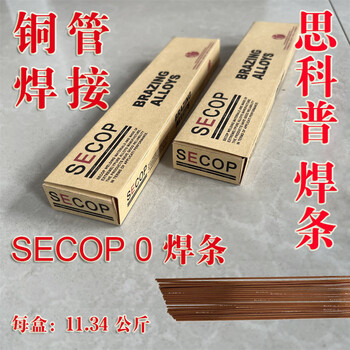 思科普0號焊條思科普代理