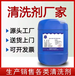 工業冷凝器冷卻系統清潔劑蒸發器除垢清洗