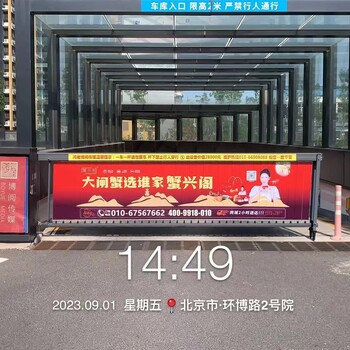 北京道閘廣告招商電話