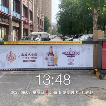 酒水飲料行車道閘廣告