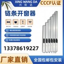 電動(dòng)開(kāi)窗器廠(chǎng)房門(mén)窗電動(dòng)螺桿開(kāi)窗機玻璃幕墻天窗電動(dòng)開(kāi)啟70度