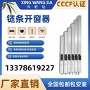 電動(dòng)開窗器廠房門窗電動(dòng)螺桿開窗機(jī)玻璃幕墻天窗電動(dòng)開啟70度