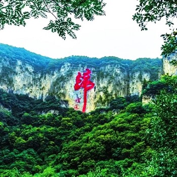 河北平山天桂山景區摩崖石刻香港回歸《歸》字