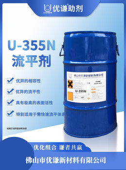 家具漆流平劑涂料平整助劑廣東優(yōu)謙助劑品牌廠家