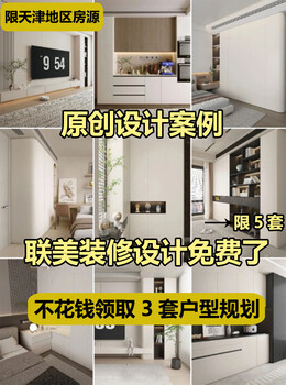 天津裝修公司老房改造裝修現(xiàn)代簡(jiǎn)約風(fēng)，法式風(fēng)