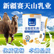 新疆伊犁黄金奶源赛天山骆驼奶粉面向全国招商