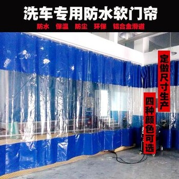 定制洗車店防水簾透明推拉車間洗車簾工位房防水隔水門簾4S店新品
