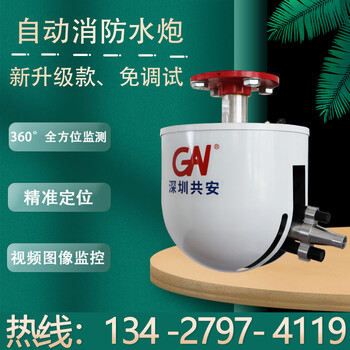 湖北自動消防水炮自動跟蹤定位射流滅火裝置ZDMS0.6/5S消防水炮