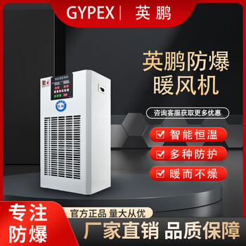 英鵬防爆暖風(fēng)機(jī)PCT加熱工廠大功率面積熱風(fēng)取暖器20EX1系列