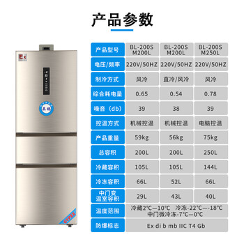 英鹏防爆三门冰箱立式储存冷冻冰柜，节能冰箱适用于各种场所