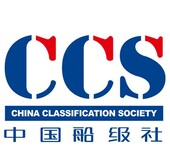 CCS船级社认证，船用产品CCS认证，海上平台CCS船级社认证