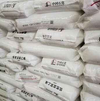 高壓高熔聚乙烯M1840燕山石化注塑高密度LDPE